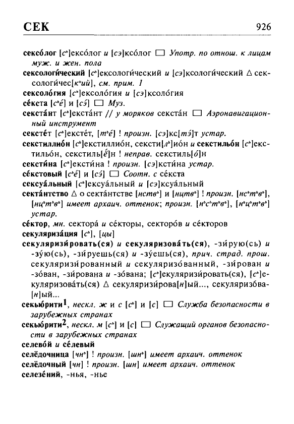 Сканированная страница орфоэпического словаря русского языка Резниченко