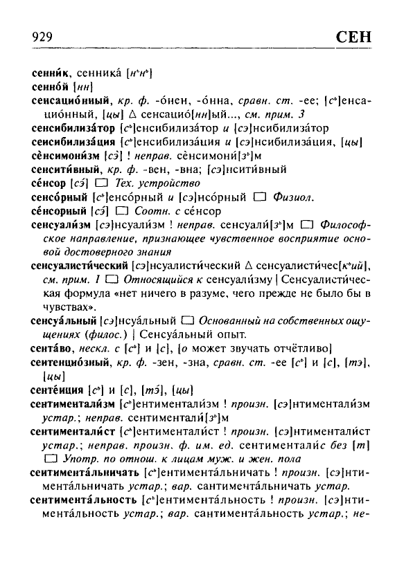 Сканированная страница орфоэпического словаря русского языка Резниченко