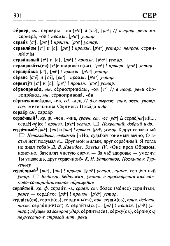 Сканированная страница орфоэпического словаря русского языка Резниченко