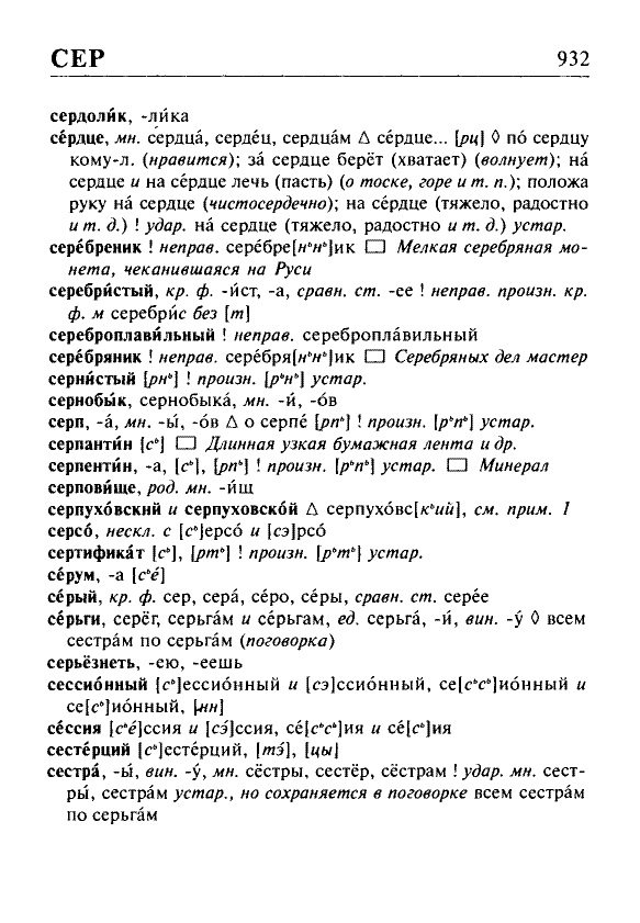 Сканированная страница орфоэпического словаря русского языка Резниченко