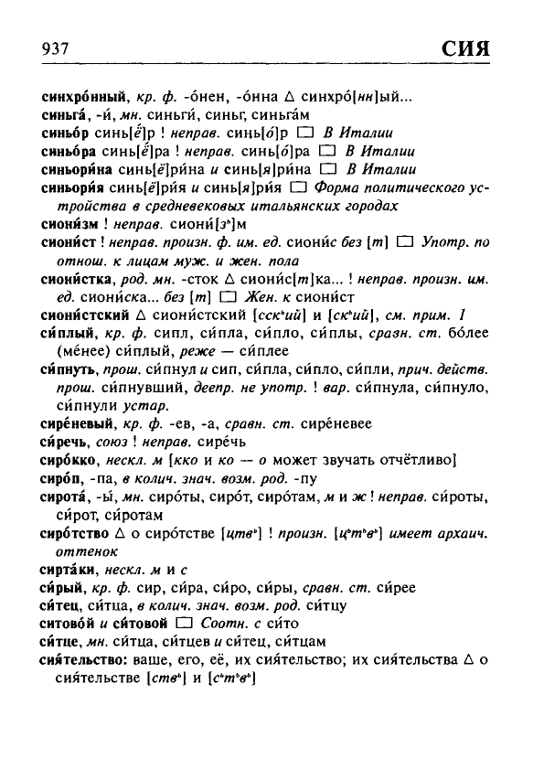 Сканированная страница орфоэпического словаря русского языка Резниченко