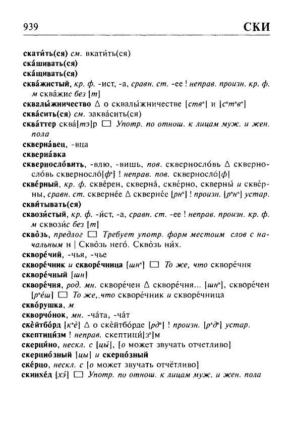 Сканированная страница орфоэпического словаря русского языка Резниченко