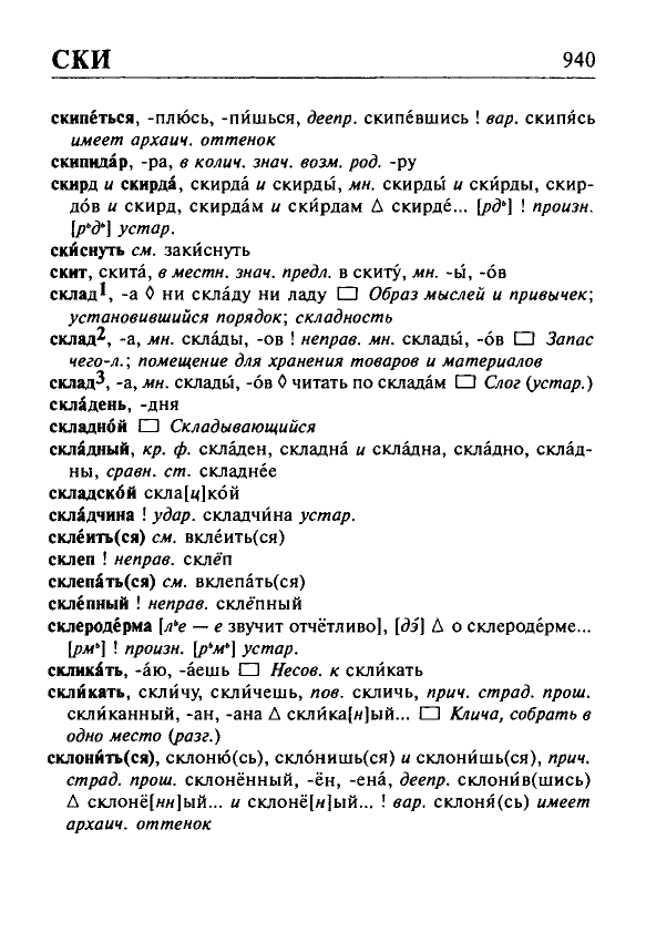 Сканированная страница орфоэпического словаря русского языка Резниченко