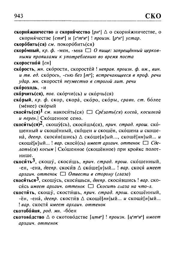 Сканированная страница орфоэпического словаря русского языка Резниченко