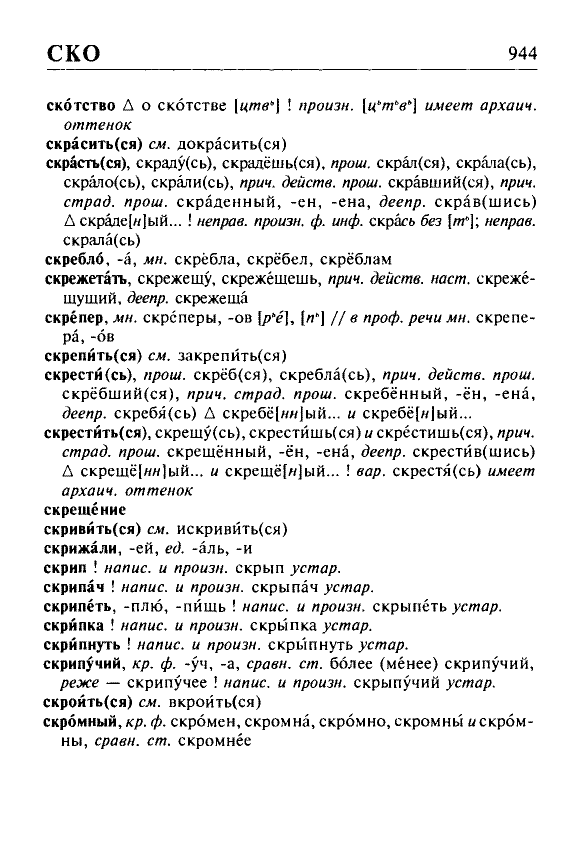 Сканированная страница орфоэпического словаря русского языка Резниченко
