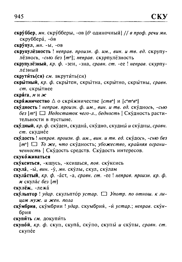 Сканированная страница орфоэпического словаря русского языка Резниченко
