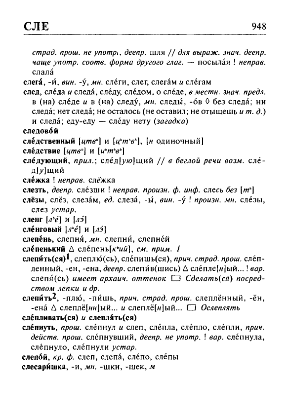 Сканированная страница орфоэпического словаря русского языка Резниченко