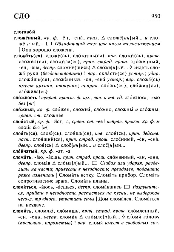 Сканированная страница орфоэпического словаря русского языка Резниченко