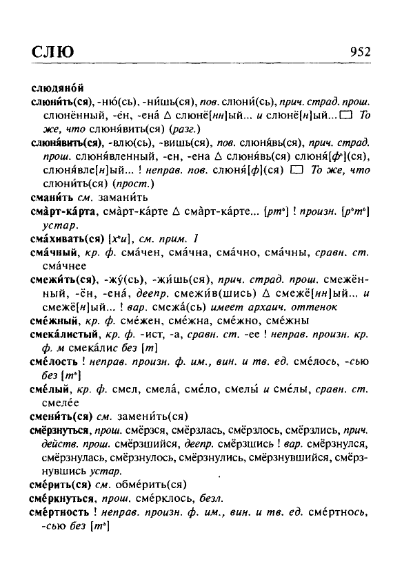 Сканированная страница орфоэпического словаря русского языка Резниченко