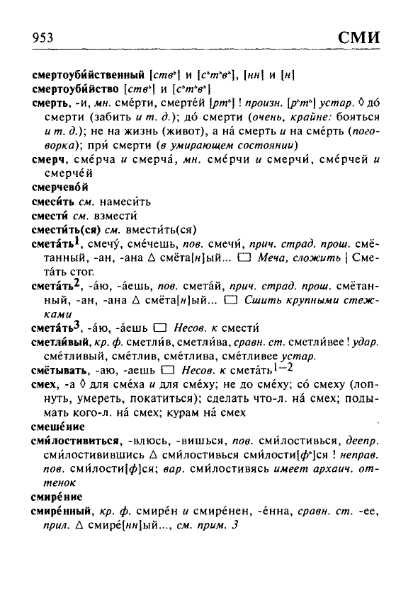 Сканированная страница орфоэпического словаря русского языка Резниченко