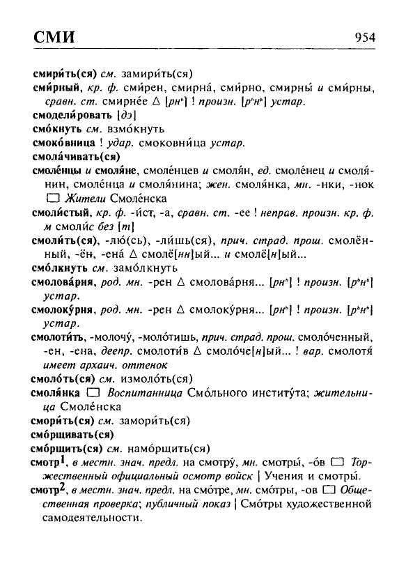 Сканированная страница орфоэпического словаря русского языка Резниченко
