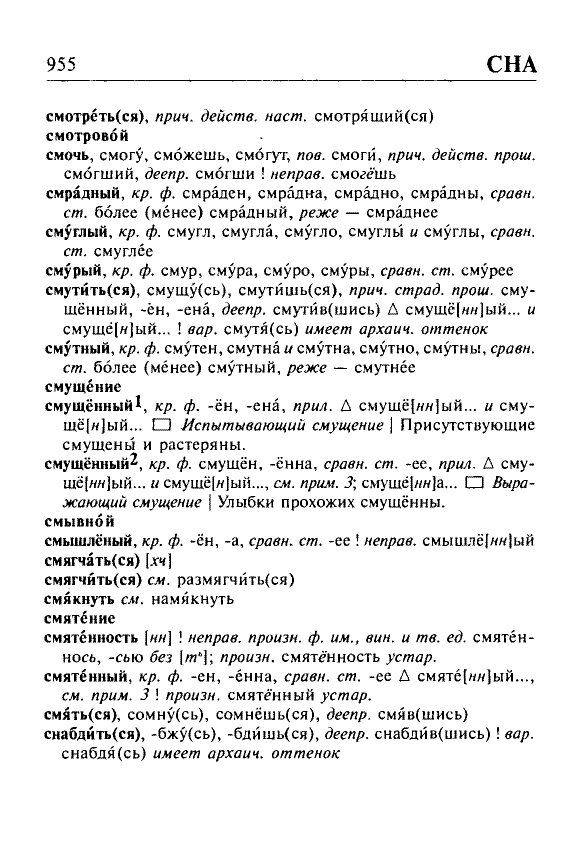 Сканированная страница орфоэпического словаря русского языка Резниченко