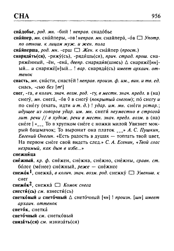 Сканированная страница орфоэпического словаря русского языка Резниченко