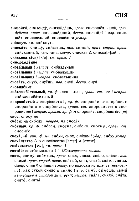 Сканированная страница орфоэпического словаря русского языка Резниченко