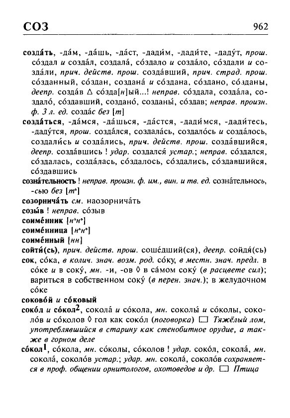 Сканированная страница орфоэпического словаря русского языка Резниченко