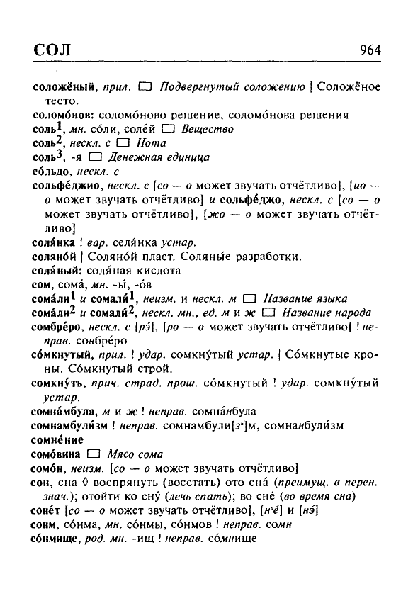 Сканированная страница орфоэпического словаря русского языка Резниченко