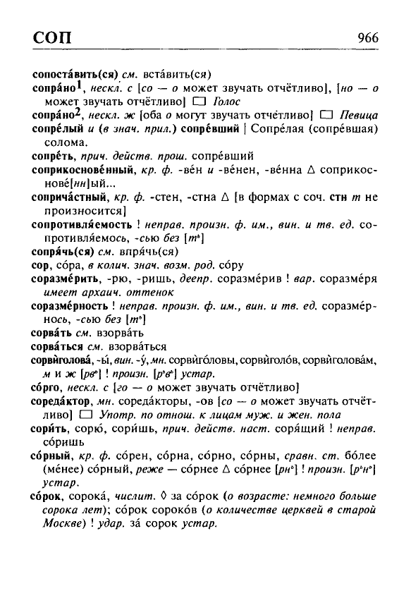 Сканированная страница орфоэпического словаря русского языка Резниченко
