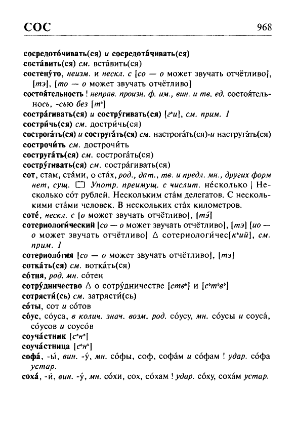 Сканированная страница орфоэпического словаря русского языка Резниченко