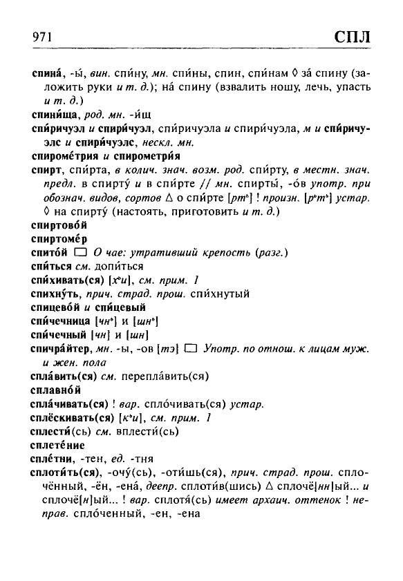 Сканированная страница орфоэпического словаря русского языка Резниченко