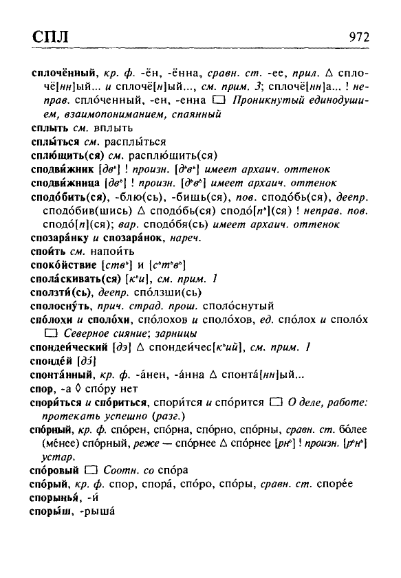 Сканированная страница орфоэпического словаря русского языка Резниченко