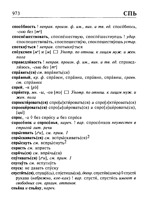 Сканированная страница орфоэпического словаря русского языка Резниченко