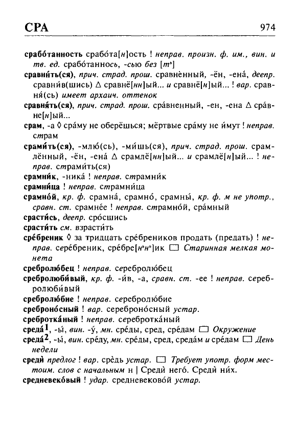 Сканированная страница орфоэпического словаря русского языка Резниченко