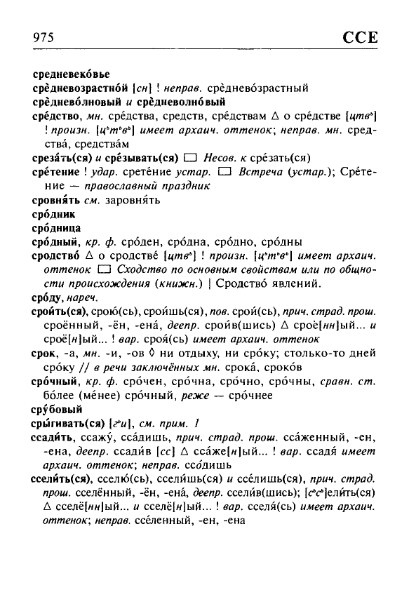 Сканированная страница орфоэпического словаря русского языка Резниченко