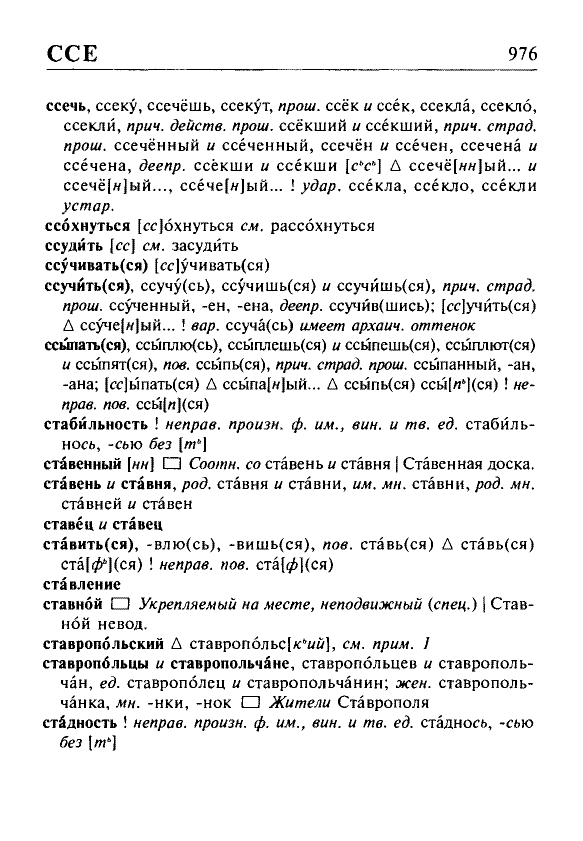 Сканированная страница орфоэпического словаря русского языка Резниченко