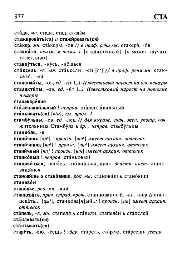 Сканированная страница орфоэпического словаря русского языка Резниченко
