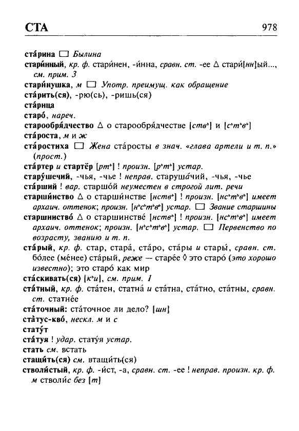 Сканированная страница орфоэпического словаря русского языка Резниченко