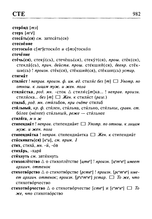 Сканированная страница орфоэпического словаря русского языка Резниченко