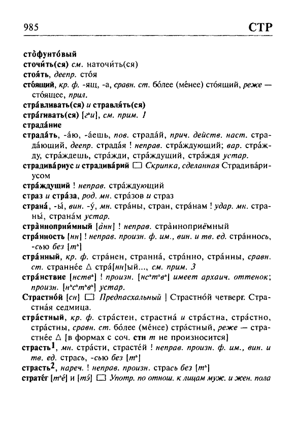 Сканированная страница орфоэпического словаря русского языка Резниченко