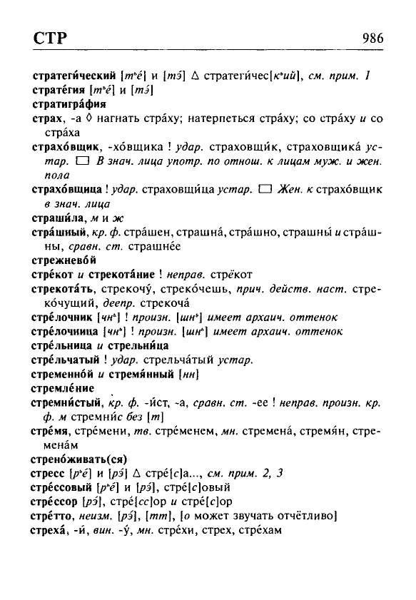Сканированная страница орфоэпического словаря русского языка Резниченко