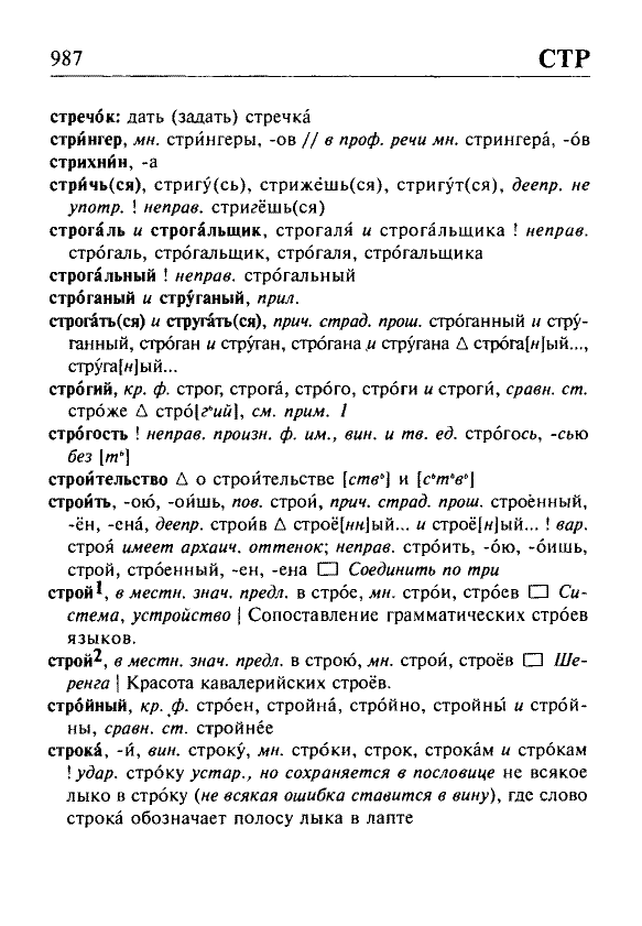 Сканированная страница орфоэпического словаря русского языка Резниченко