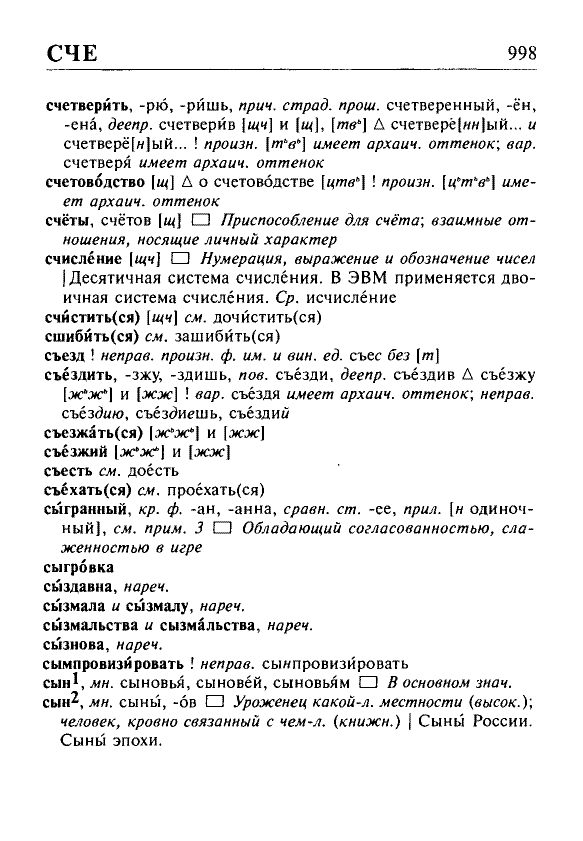 Сканированная страница орфоэпического словаря русского языка Резниченко