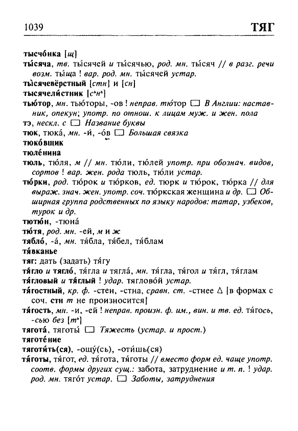 Сканированная страница орфоэпического словаря русского языка Резниченко