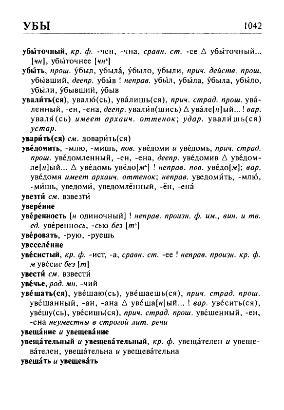 Сканированная страница орфоэпического словаря русского языка Резниченко