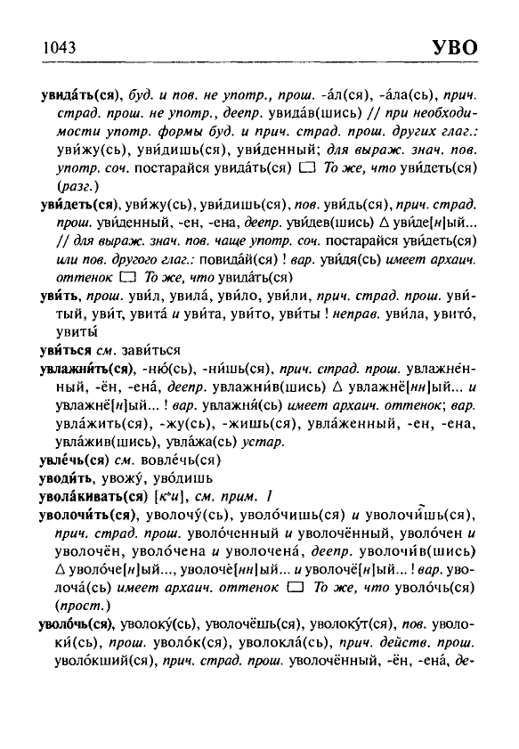 Сканированная страница орфоэпического словаря русского языка Резниченко
