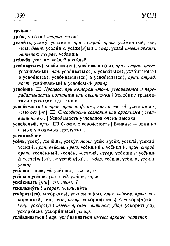 Сканированная страница орфоэпического словаря русского языка Резниченко