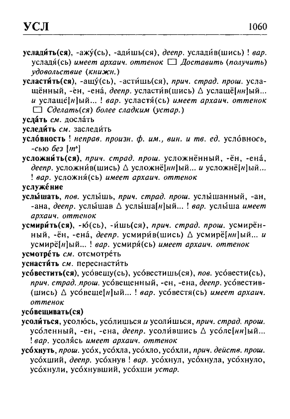 Сканированная страница орфоэпического словаря русского языка Резниченко