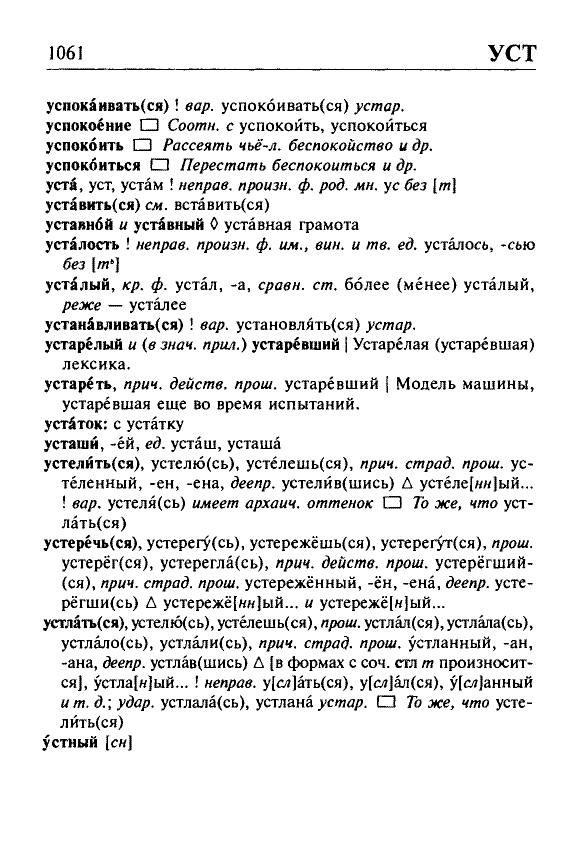Сканированная страница орфоэпического словаря русского языка Резниченко