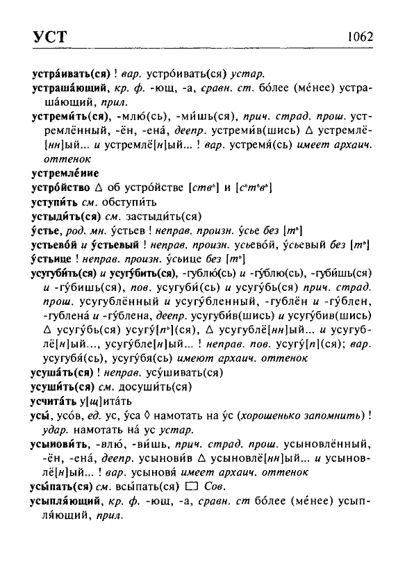Сканированная страница орфоэпического словаря русского языка Резниченко