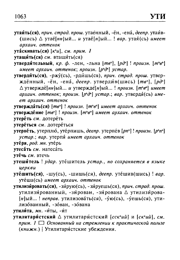 Сканированная страница орфоэпического словаря русского языка Резниченко