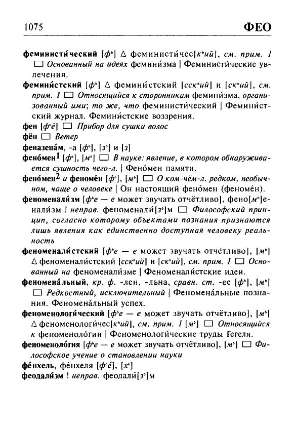 Сканированная страница орфоэпического словаря русского языка Резниченко