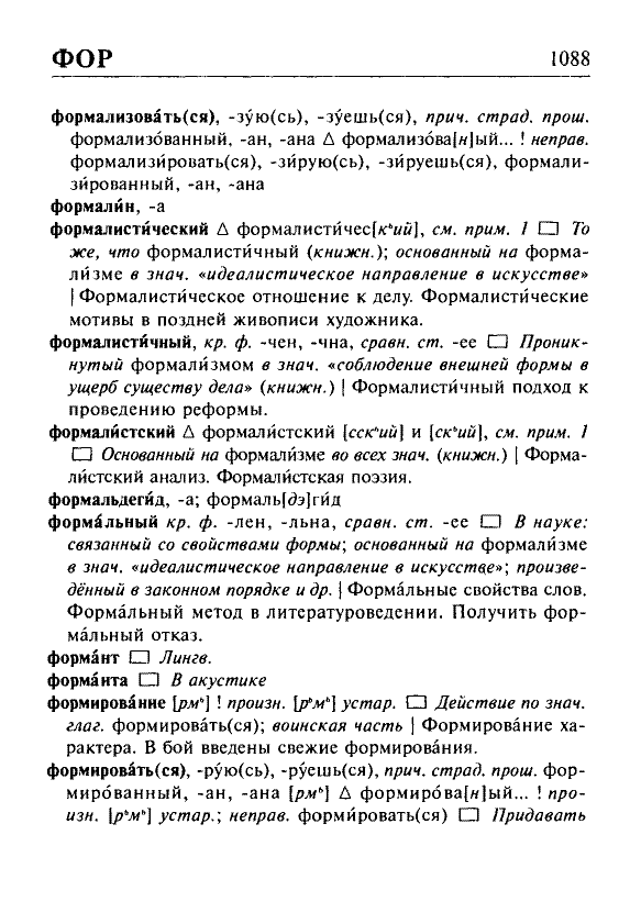 Сканированная страница орфоэпического словаря русского языка Резниченко