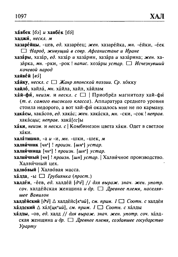 Сканированная страница орфоэпического словаря русского языка Резниченко