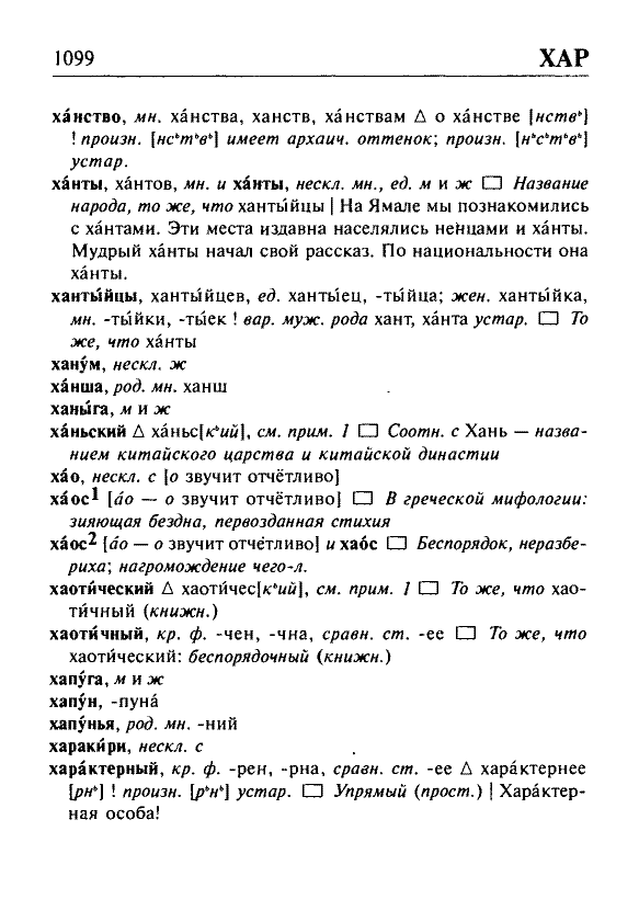 Сканированная страница орфоэпического словаря русского языка Резниченко