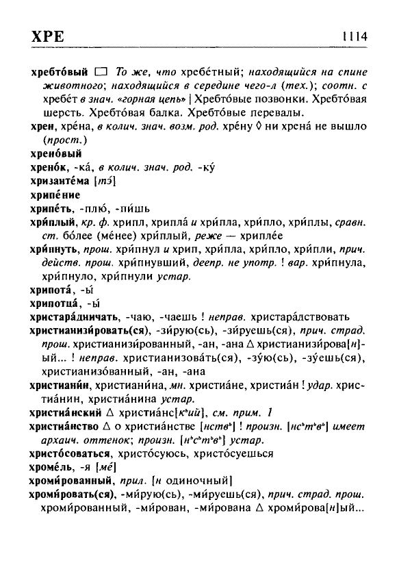 Сканированная страница орфоэпического словаря русского языка Резниченко