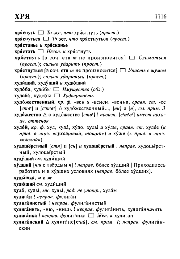 Сканированная страница орфоэпического словаря русского языка Резниченко