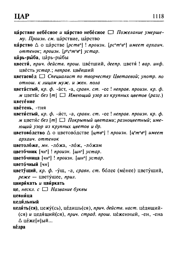 Сканированная страница орфоэпического словаря русского языка Резниченко